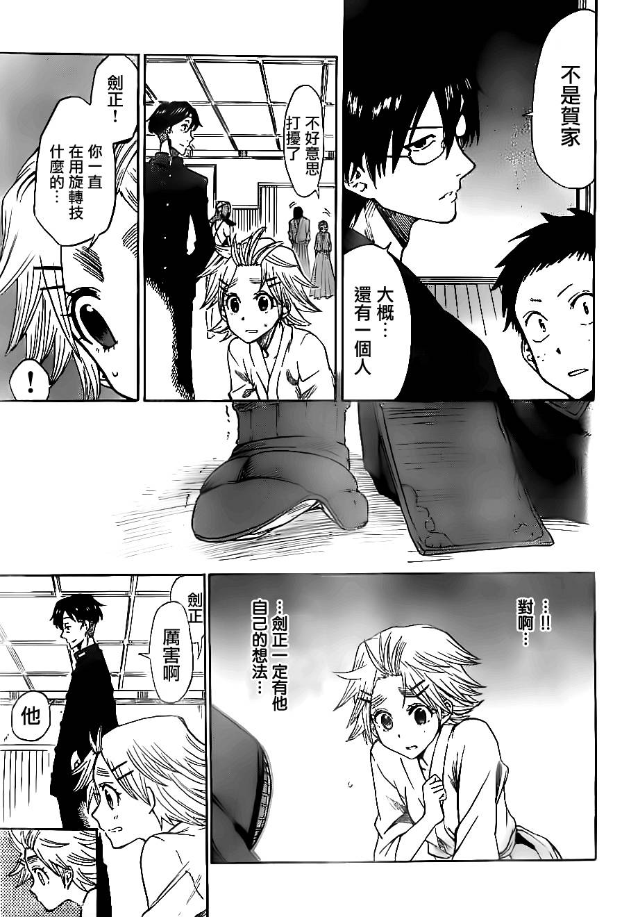 放学后的剑道部 第4话 第20页