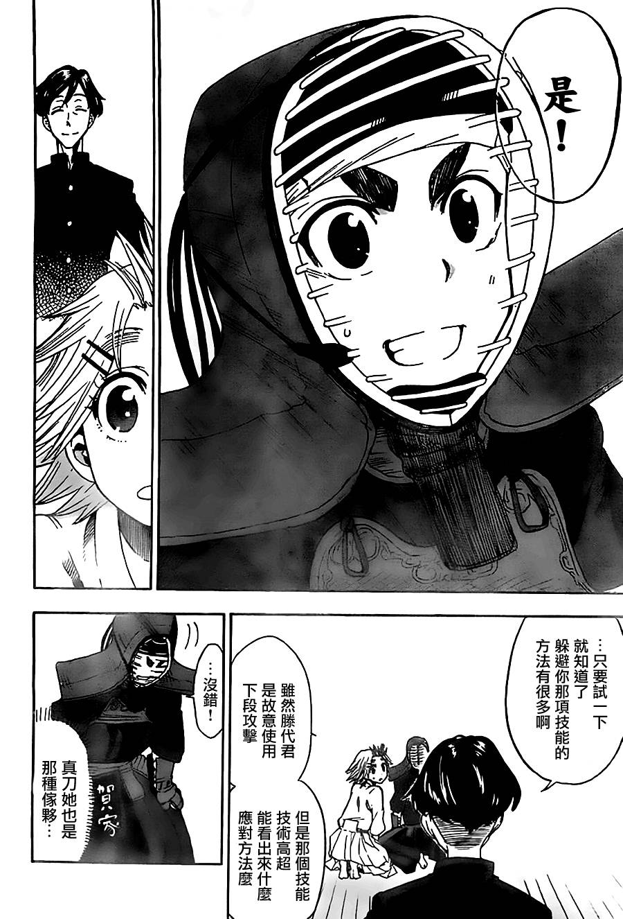 放学后的剑道部 第4话 第21页