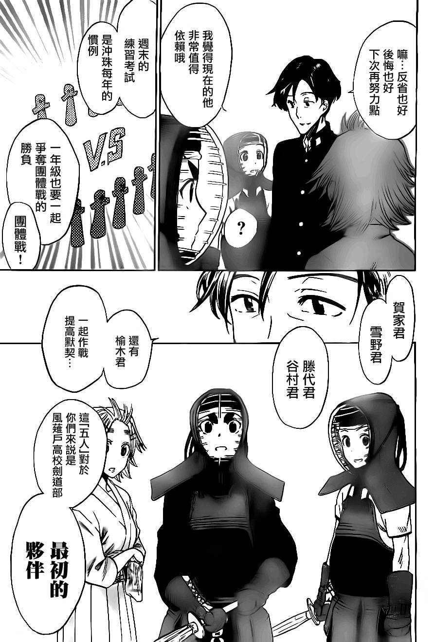 放学后的剑道部 第4话 第22页