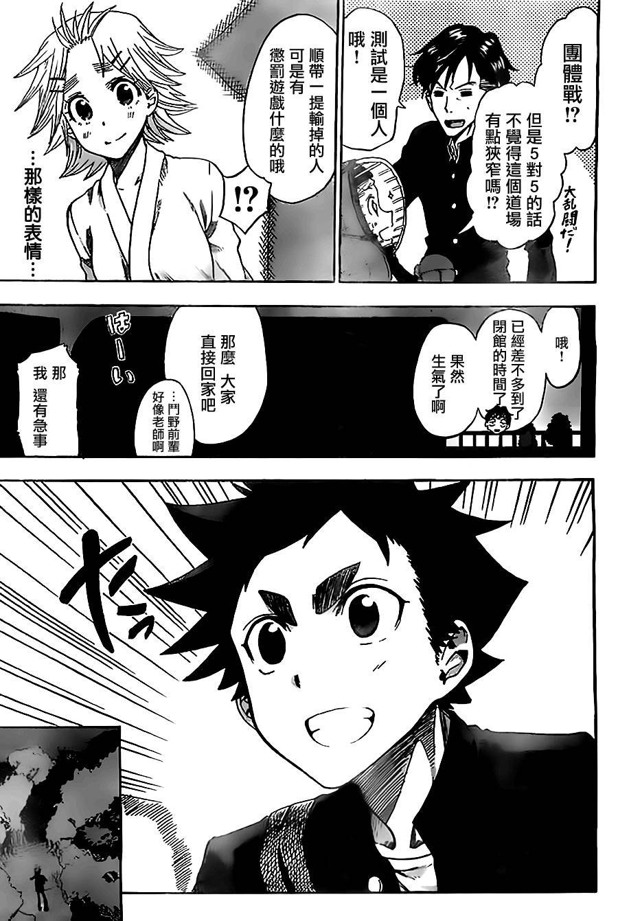 放学后的剑道部 第4话 第24页