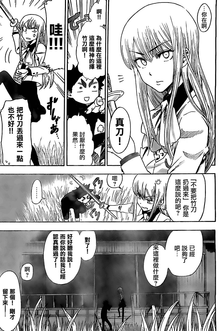 放学后的剑道部 第4话 第26页