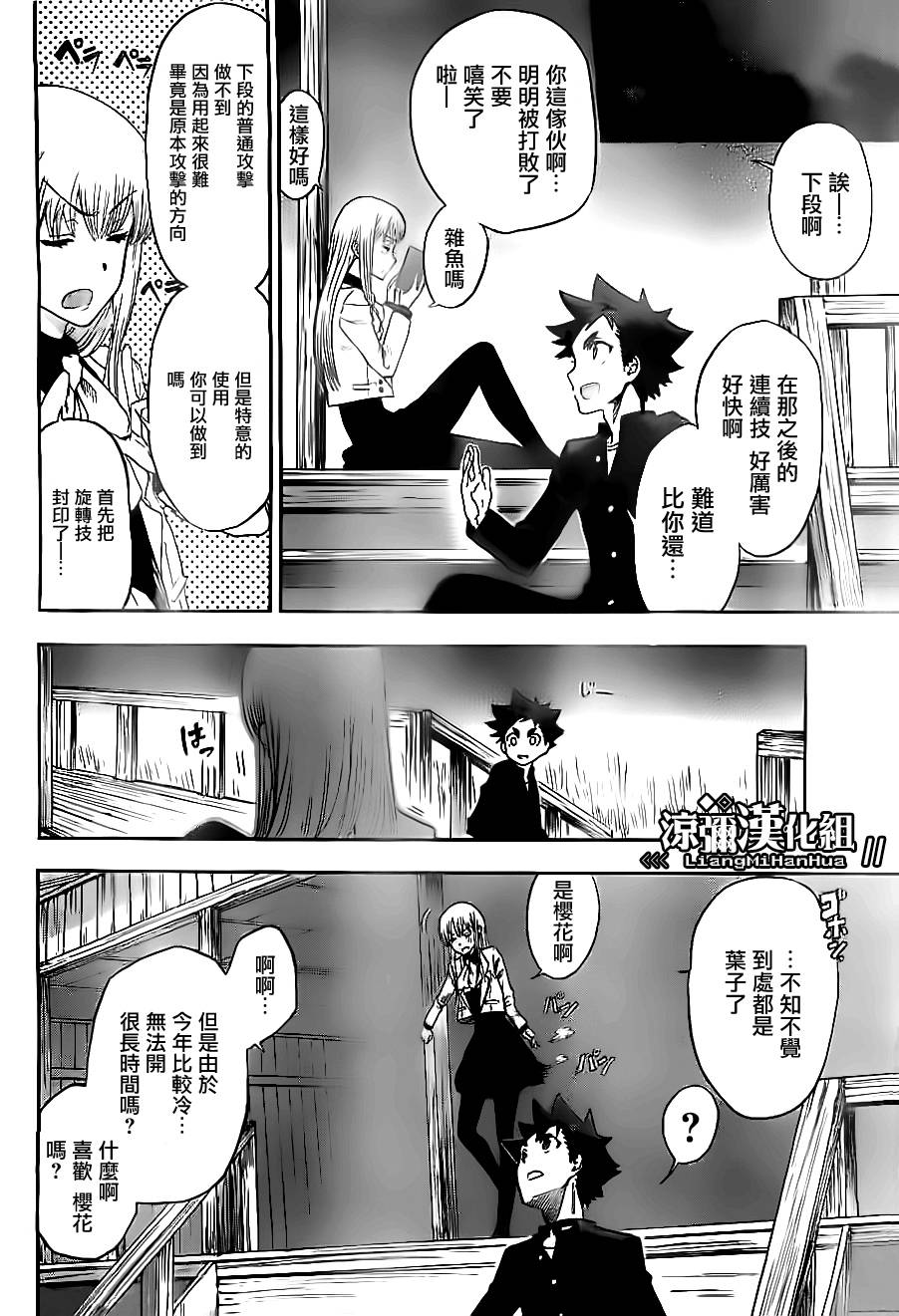 放学后的剑道部 第4话 第27页