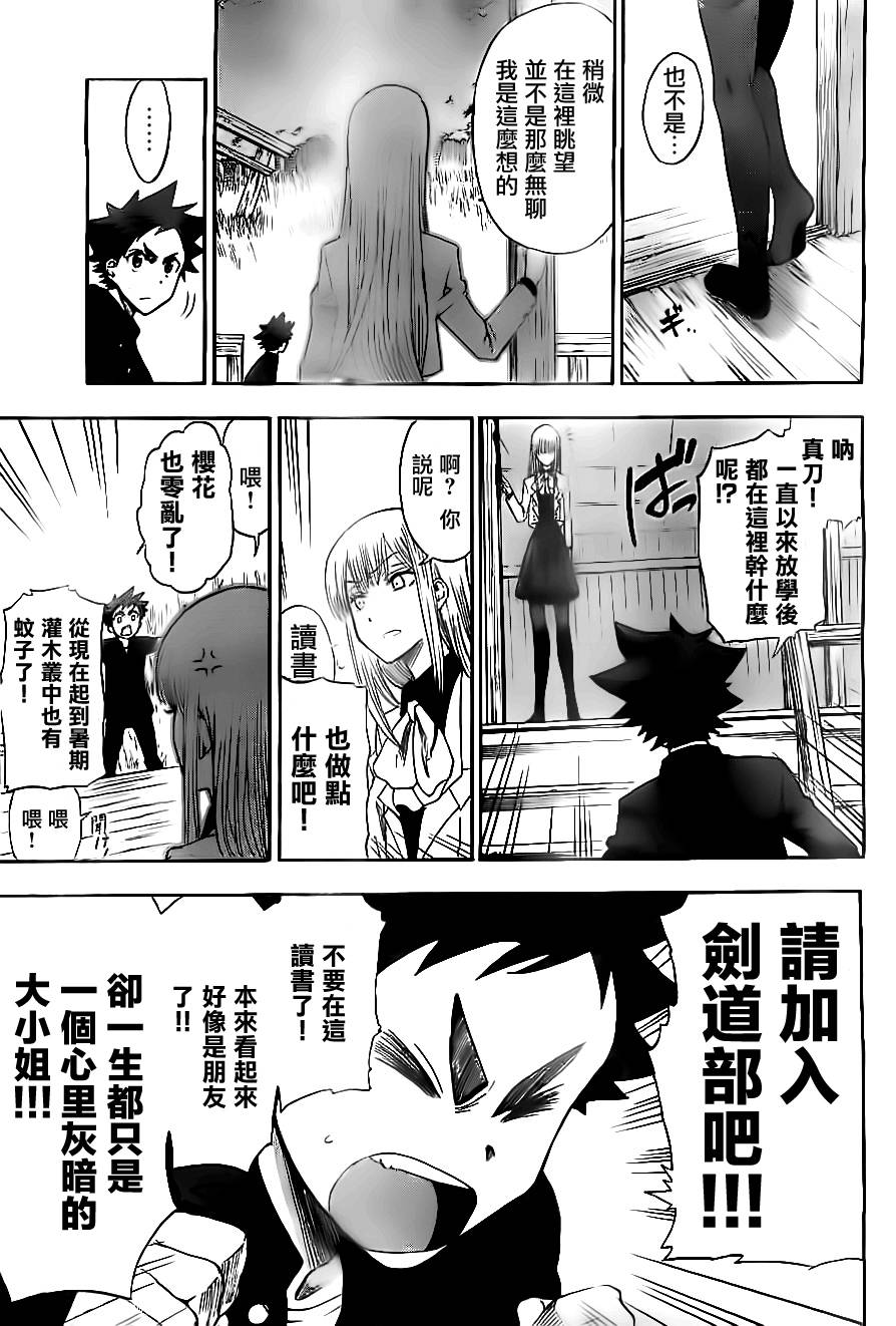 放学后的剑道部 第4话 第28页