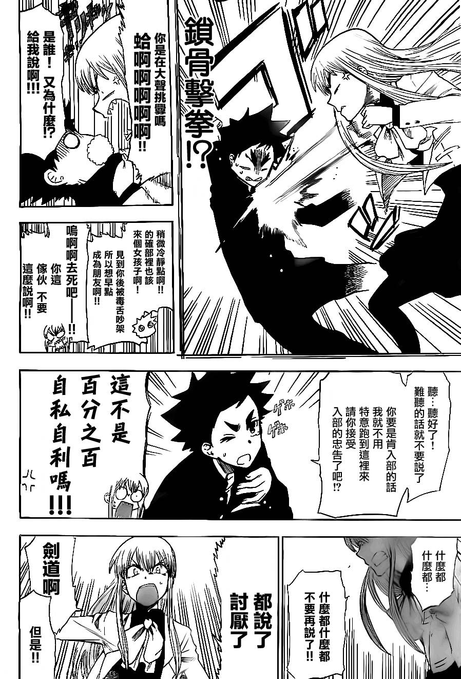 放学后的剑道部 第4话 第29页