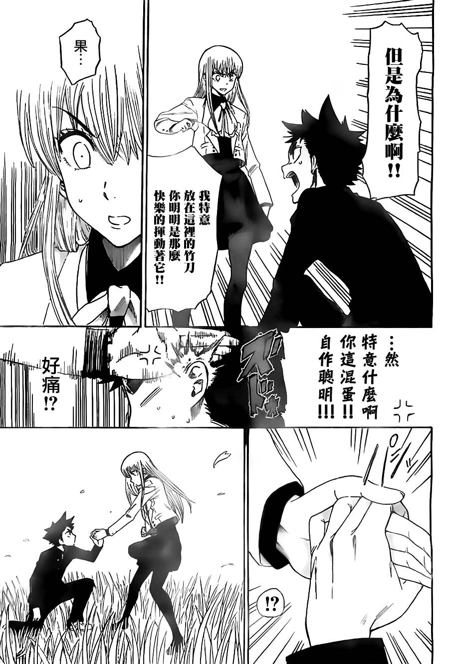 放学后的剑道部 第4话 第30页