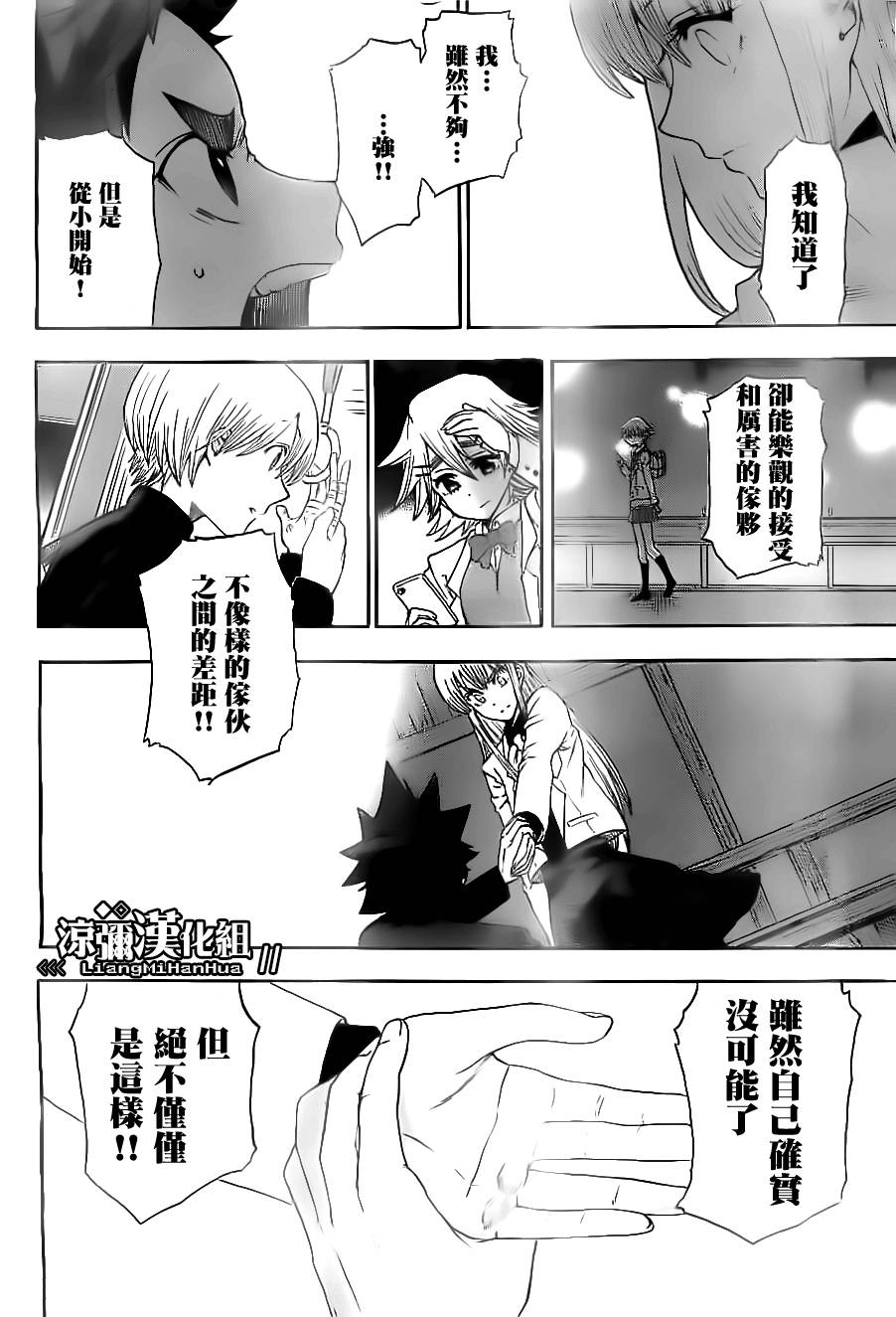 放学后的剑道部 第4话 第31页