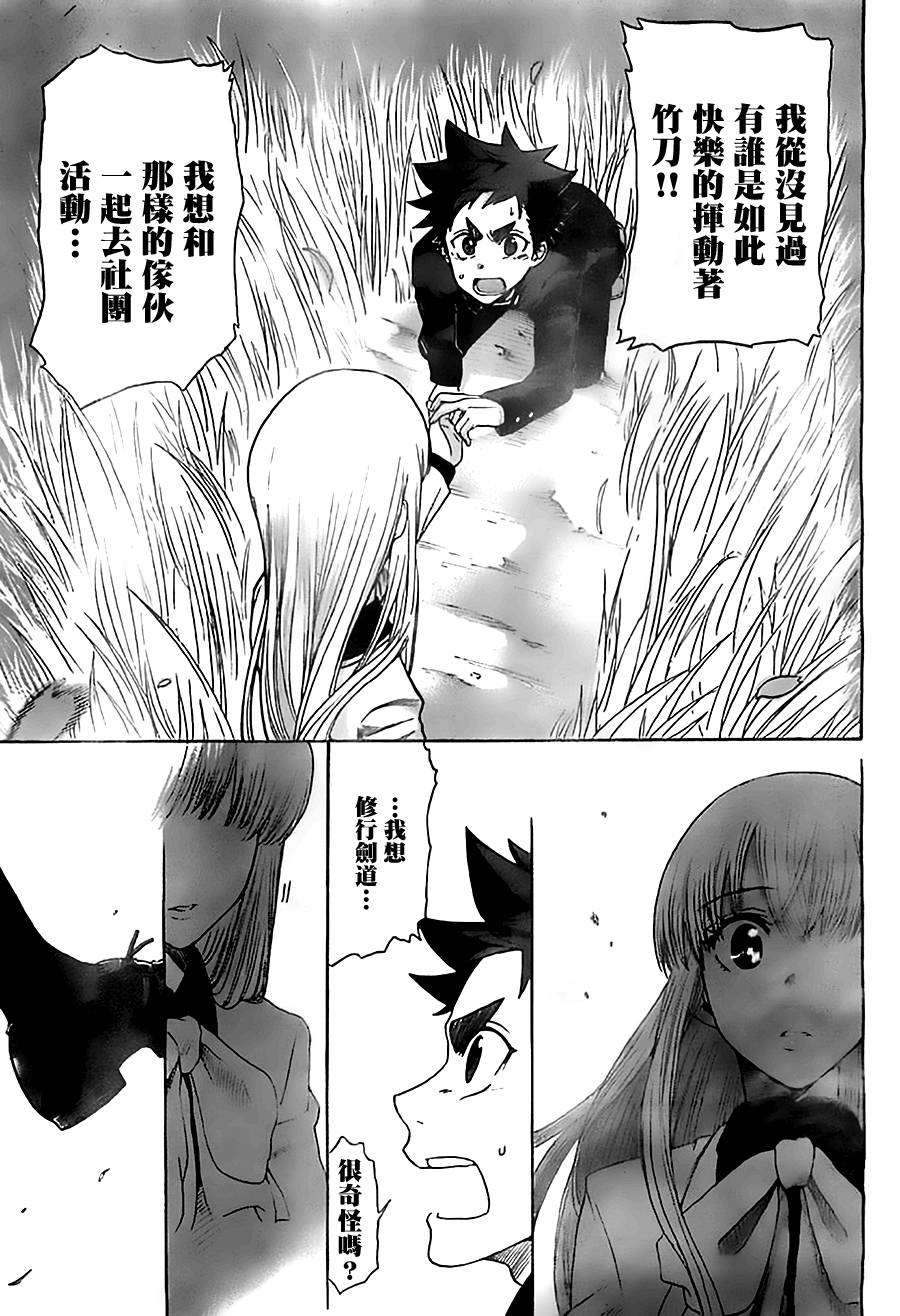 放学后的剑道部 第4话 第32页