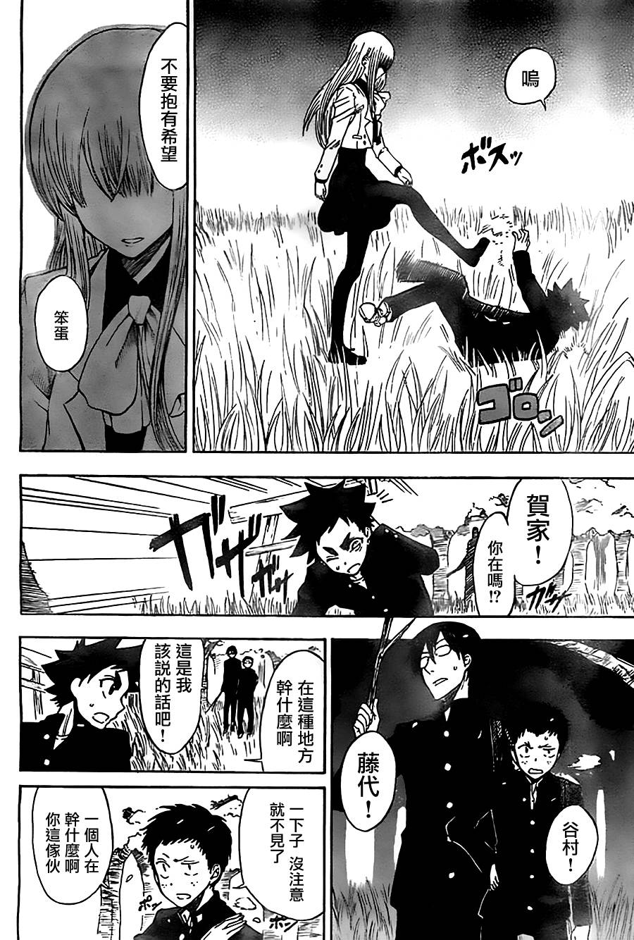 放学后的剑道部 第4话 第33页