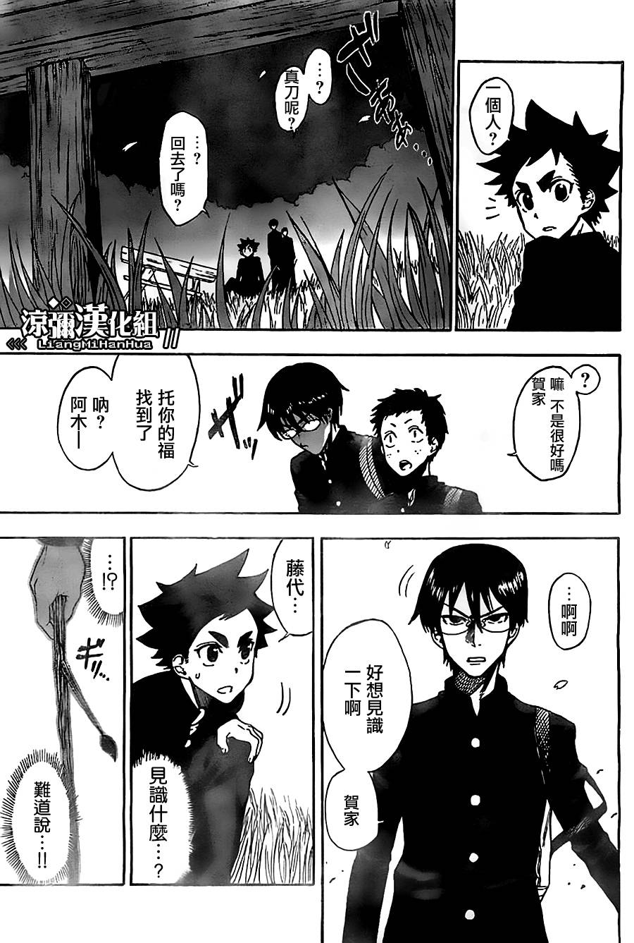 放学后的剑道部 第4话 第34页