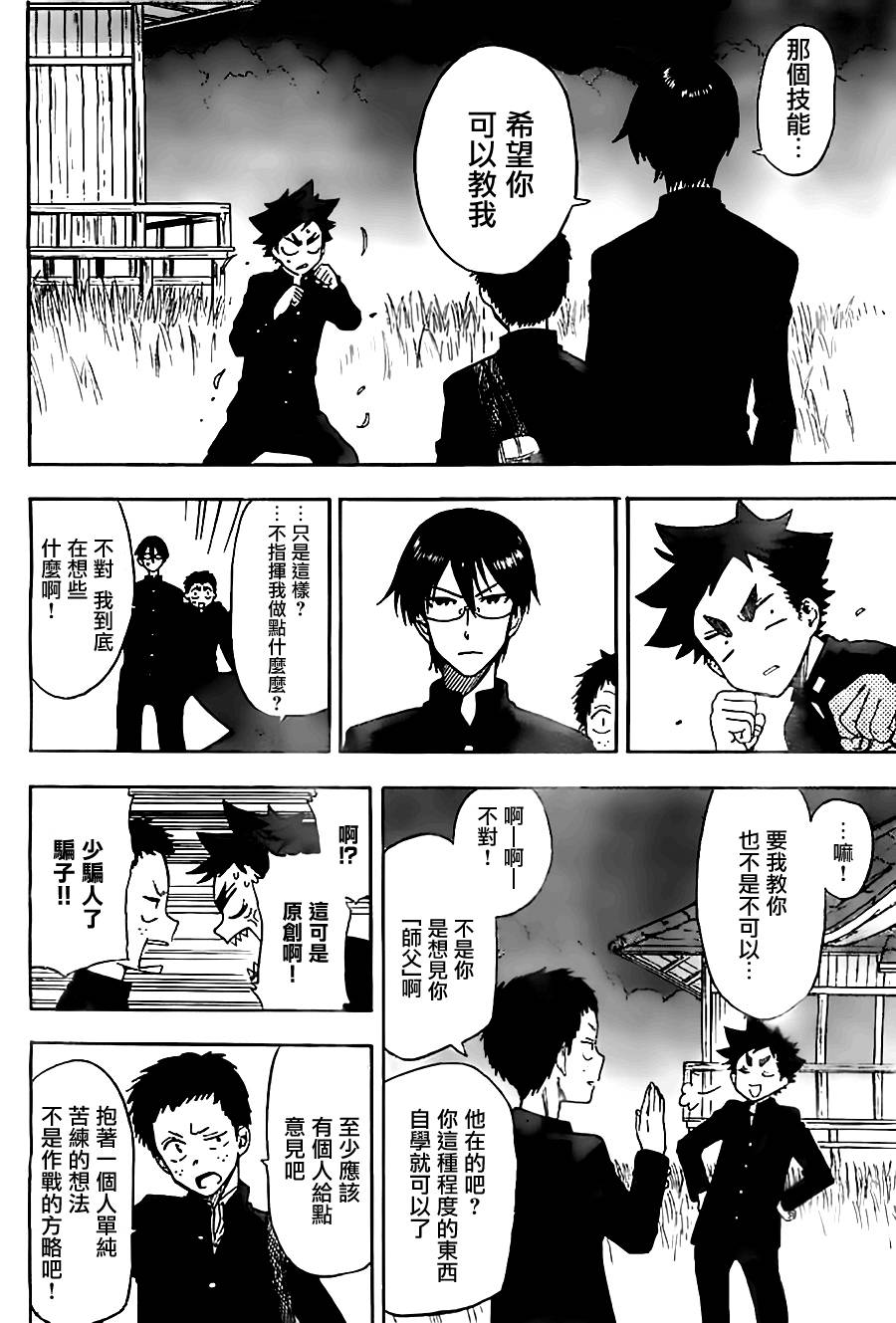 放学后的剑道部 第4话 第35页