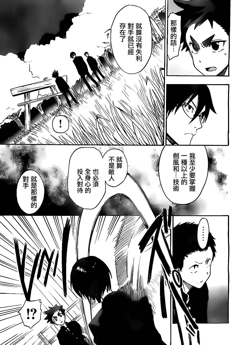 放学后的剑道部 第4话 第36页