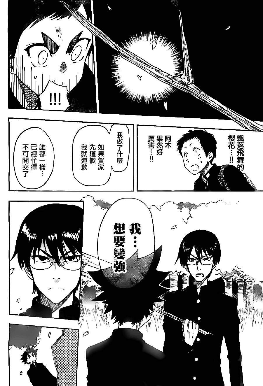 放学后的剑道部 第4话 第37页