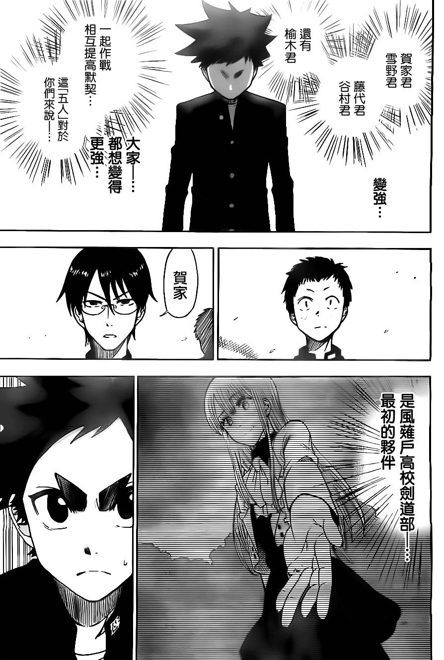 放学后的剑道部 第4话 第38页