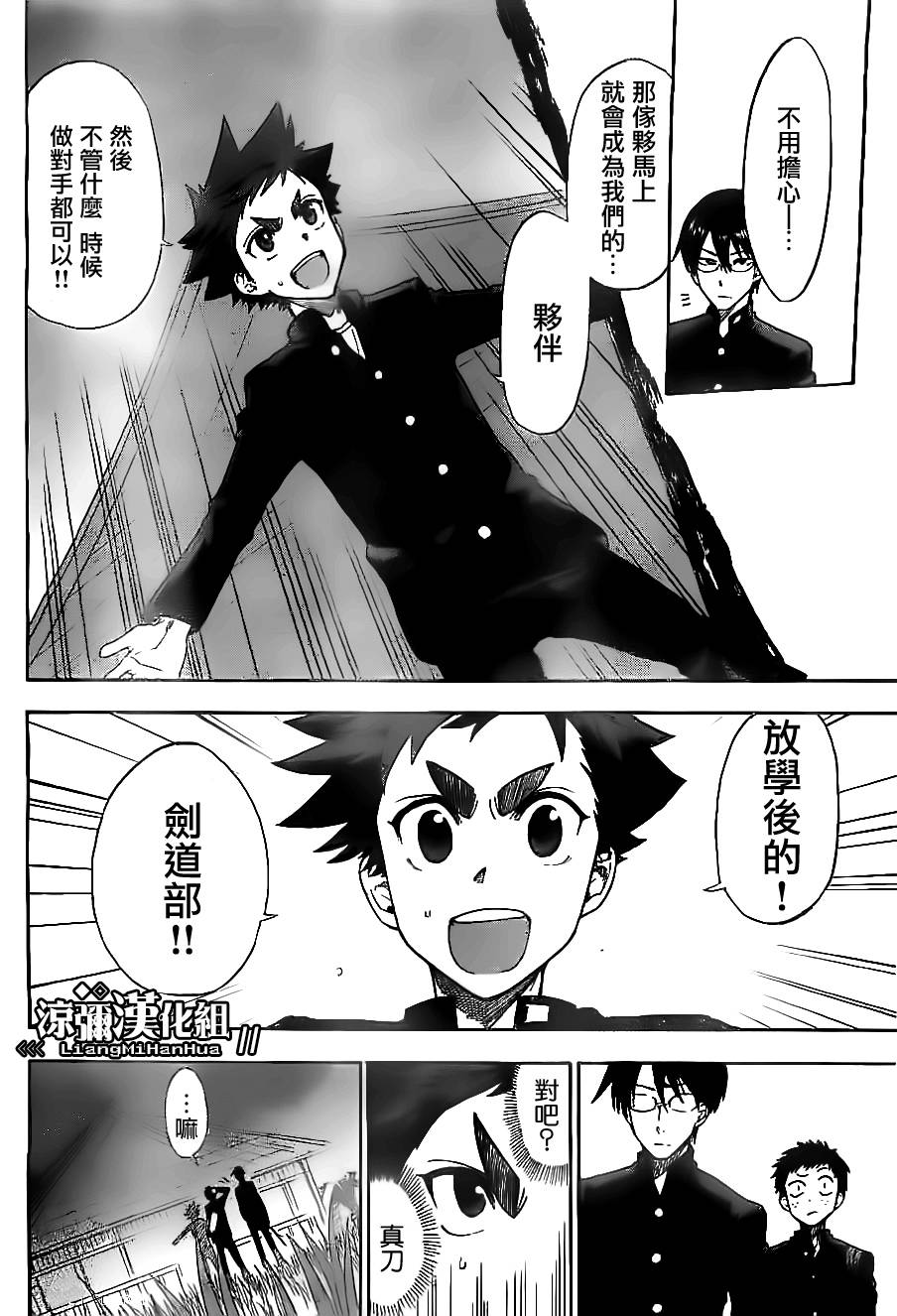 放学后的剑道部 第4话 第39页