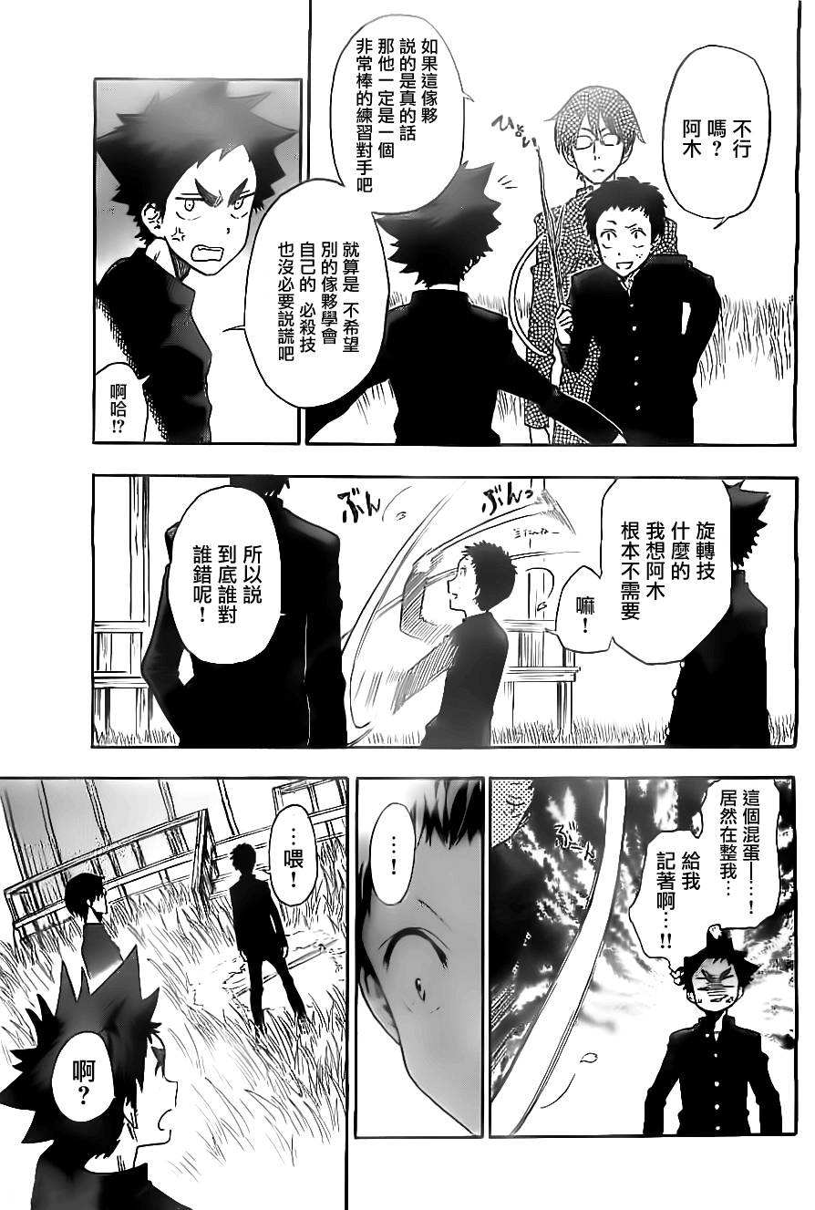 放学后的剑道部 第4话 第40页