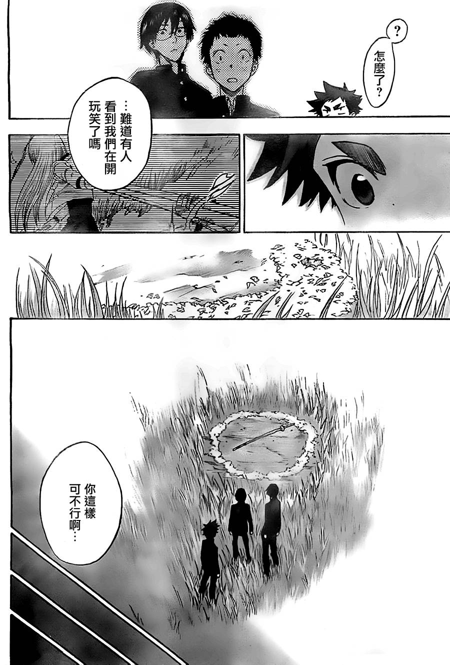 放学后的剑道部 第4话 第41页