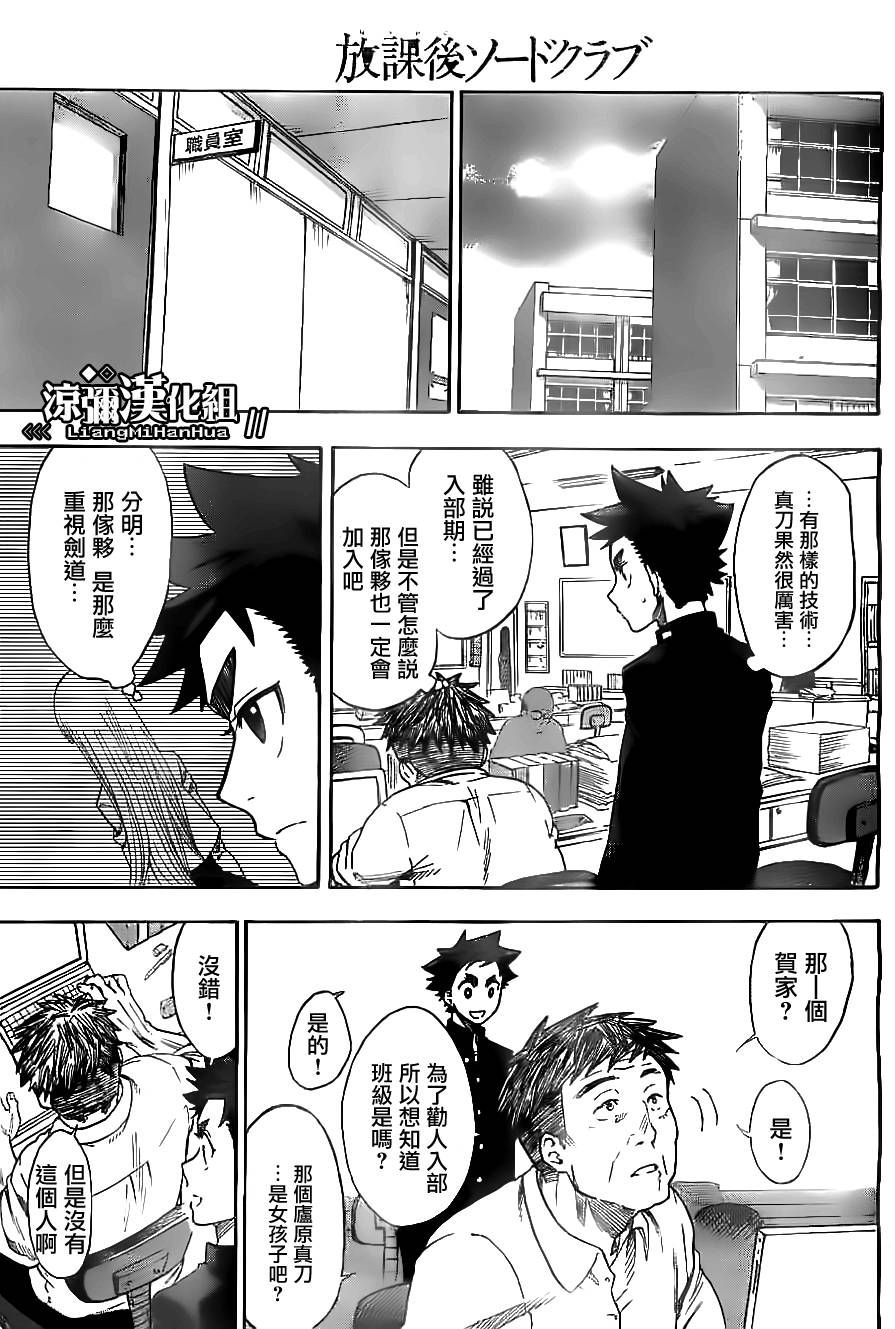 放学后的剑道部 第4话 第42页