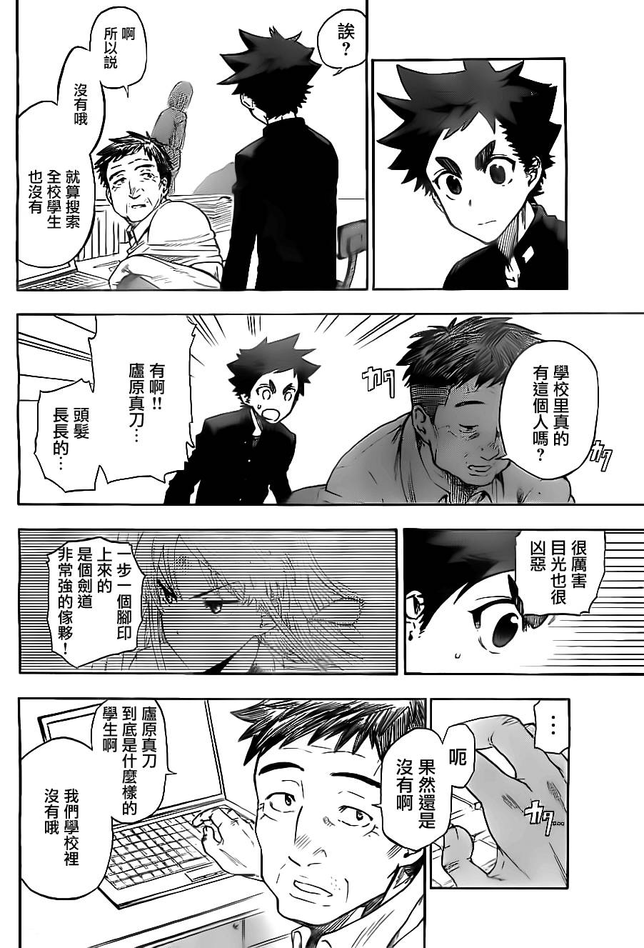 放学后的剑道部 第4话 第43页