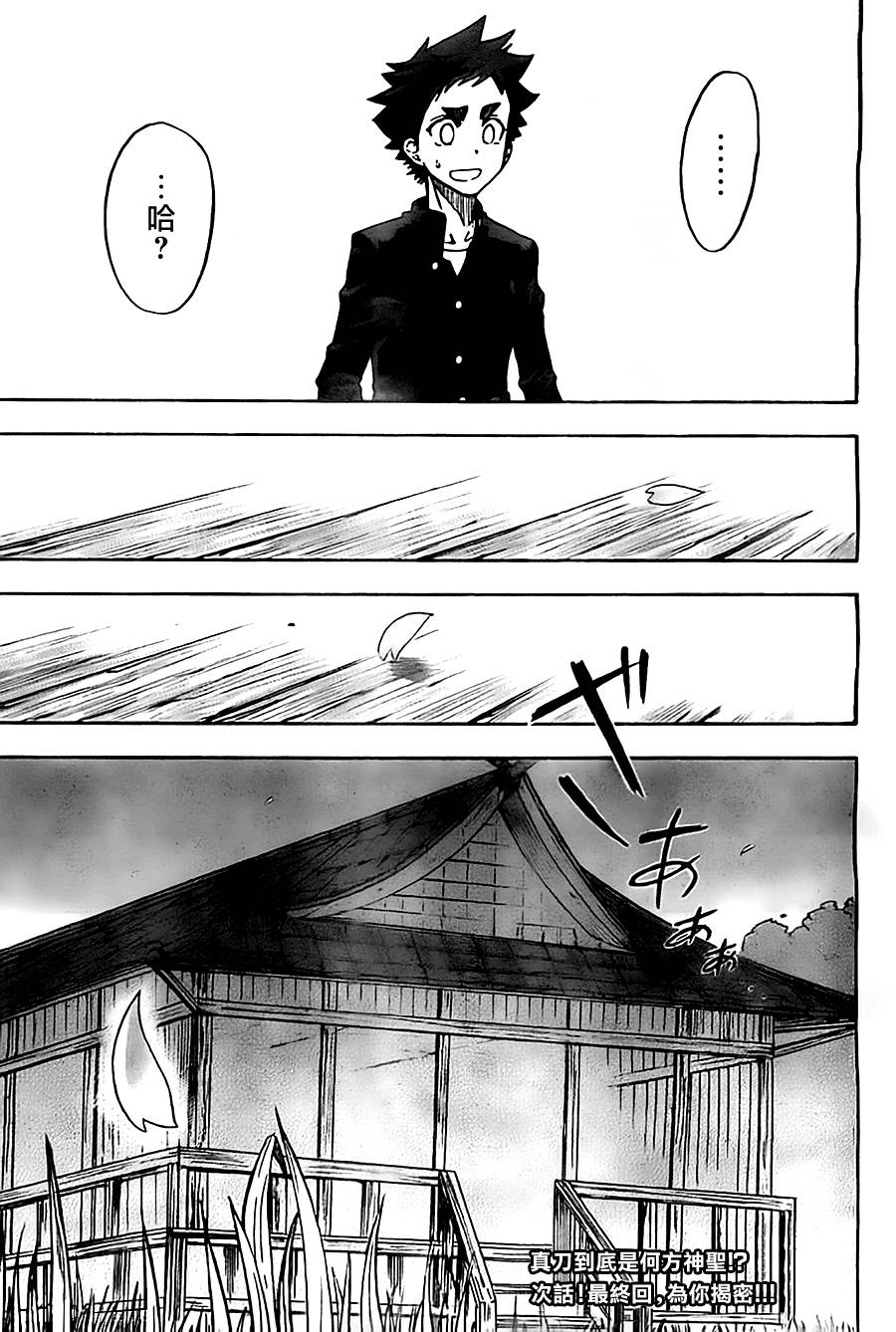 放学后的剑道部 第4话 第44页