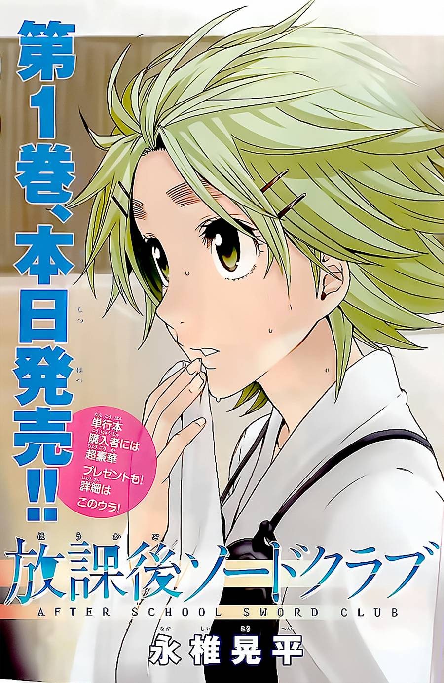 放学后的剑道部 第5话 第0页