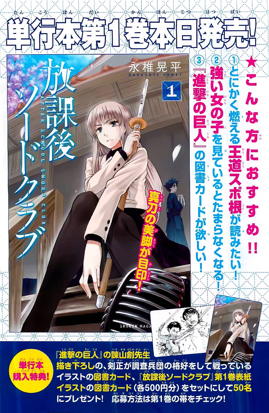 放学后的剑道部 第5话 第1页