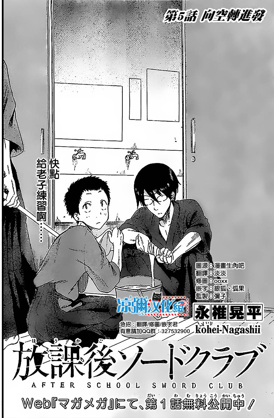 放学后的剑道部 第5话 第5页