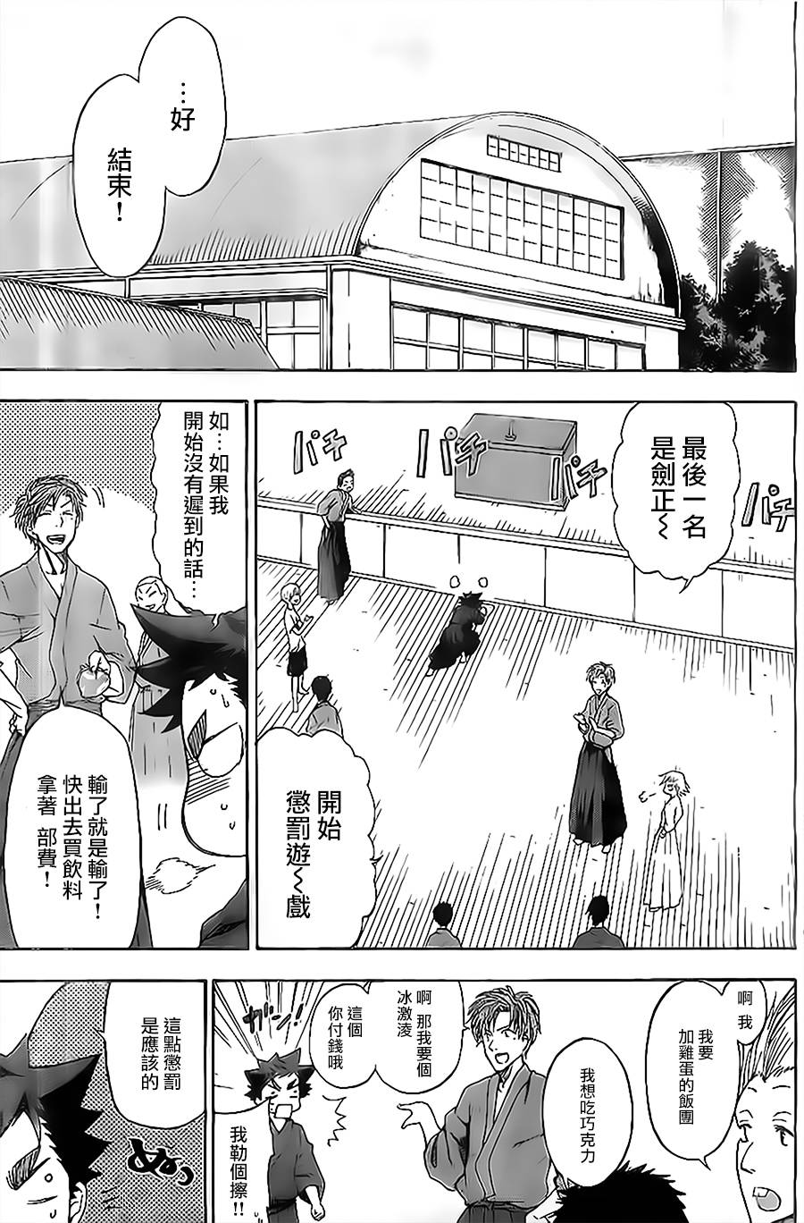 放学后的剑道部 第5话 第6页