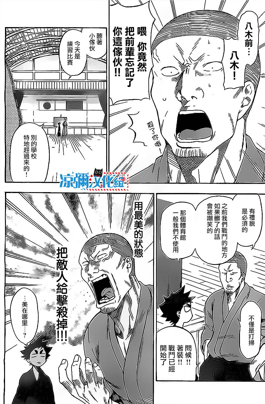 放学后的剑道部 第5话 第7页