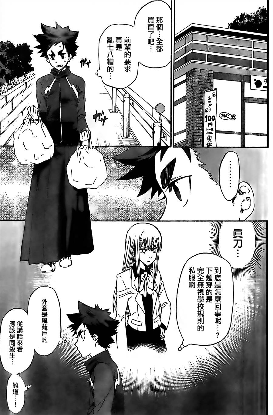 放学后的剑道部 第5话 第8页