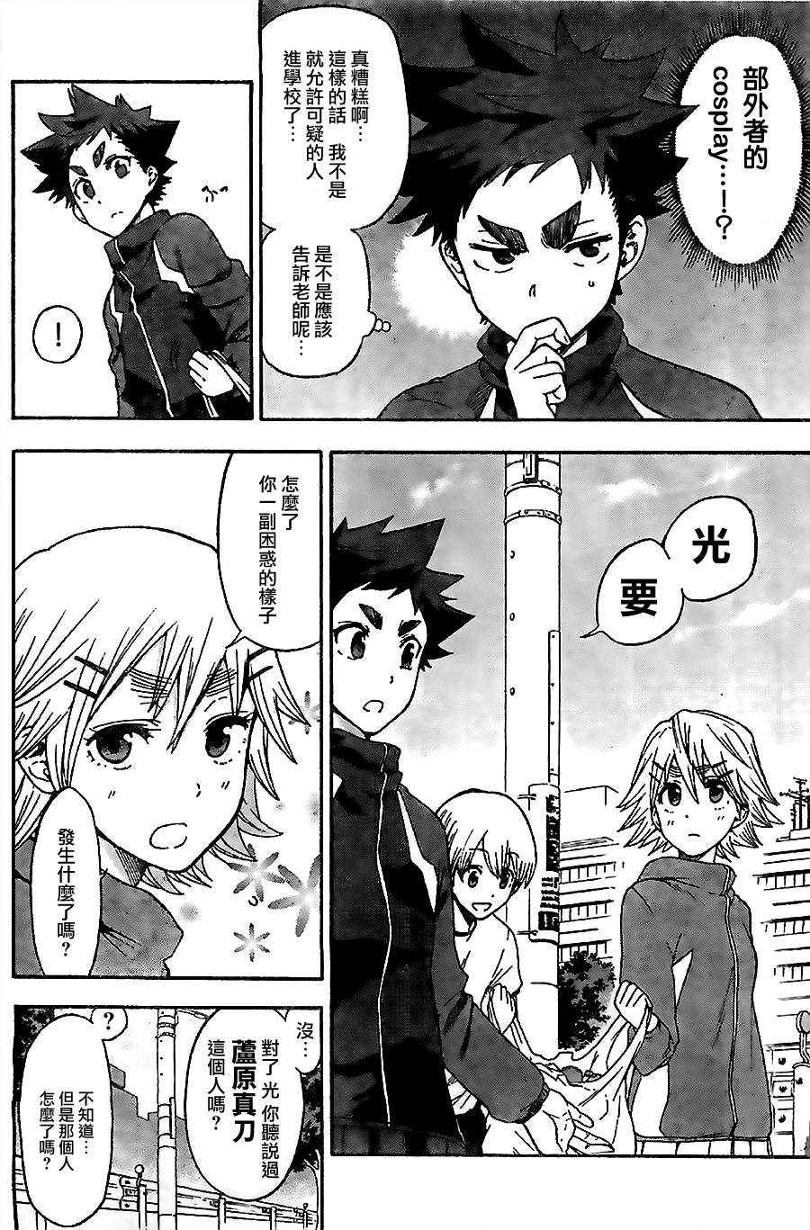 放学后的剑道部 第5话 第9页