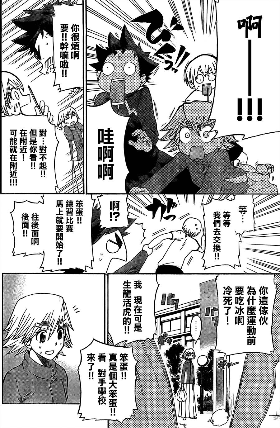 放学后的剑道部 第5话 第11页