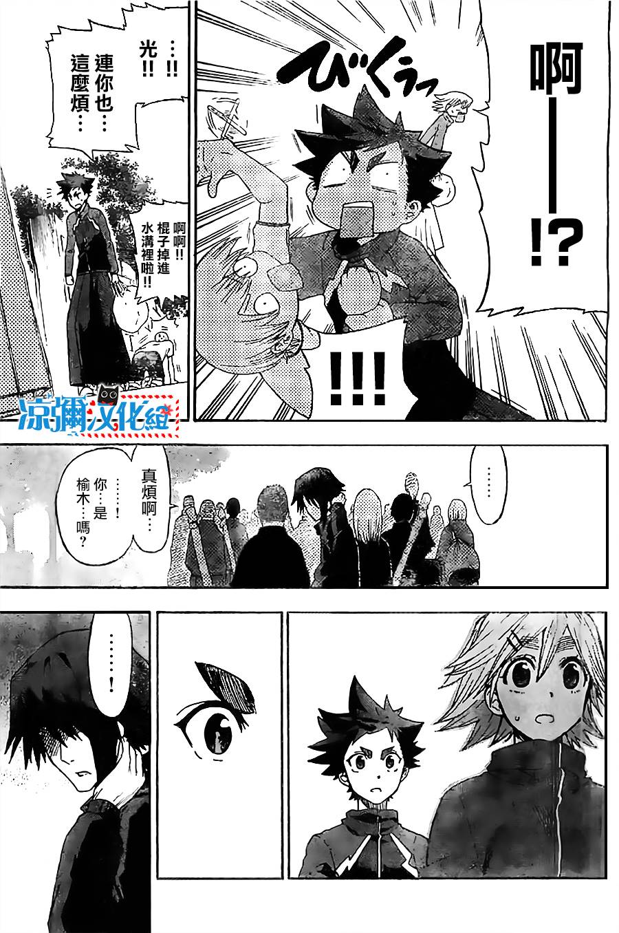 放学后的剑道部 第5话 第12页