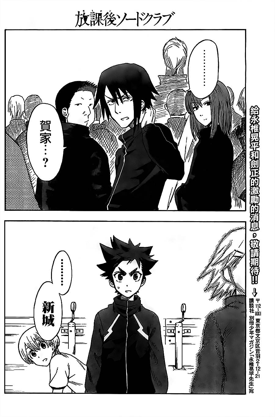 放学后的剑道部 第5话 第13页