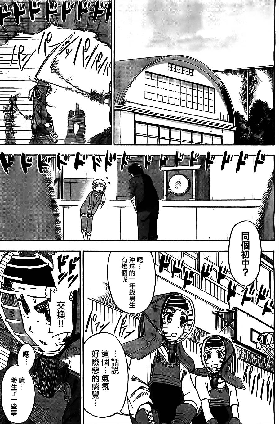 放学后的剑道部 第5话 第14页