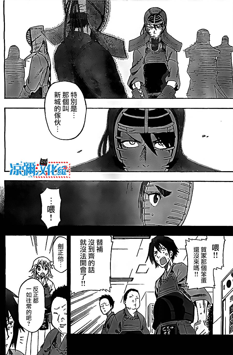 放学后的剑道部 第5话 第15页