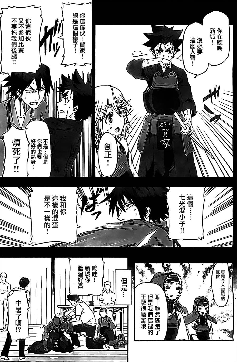 放学后的剑道部 第5话 第16页