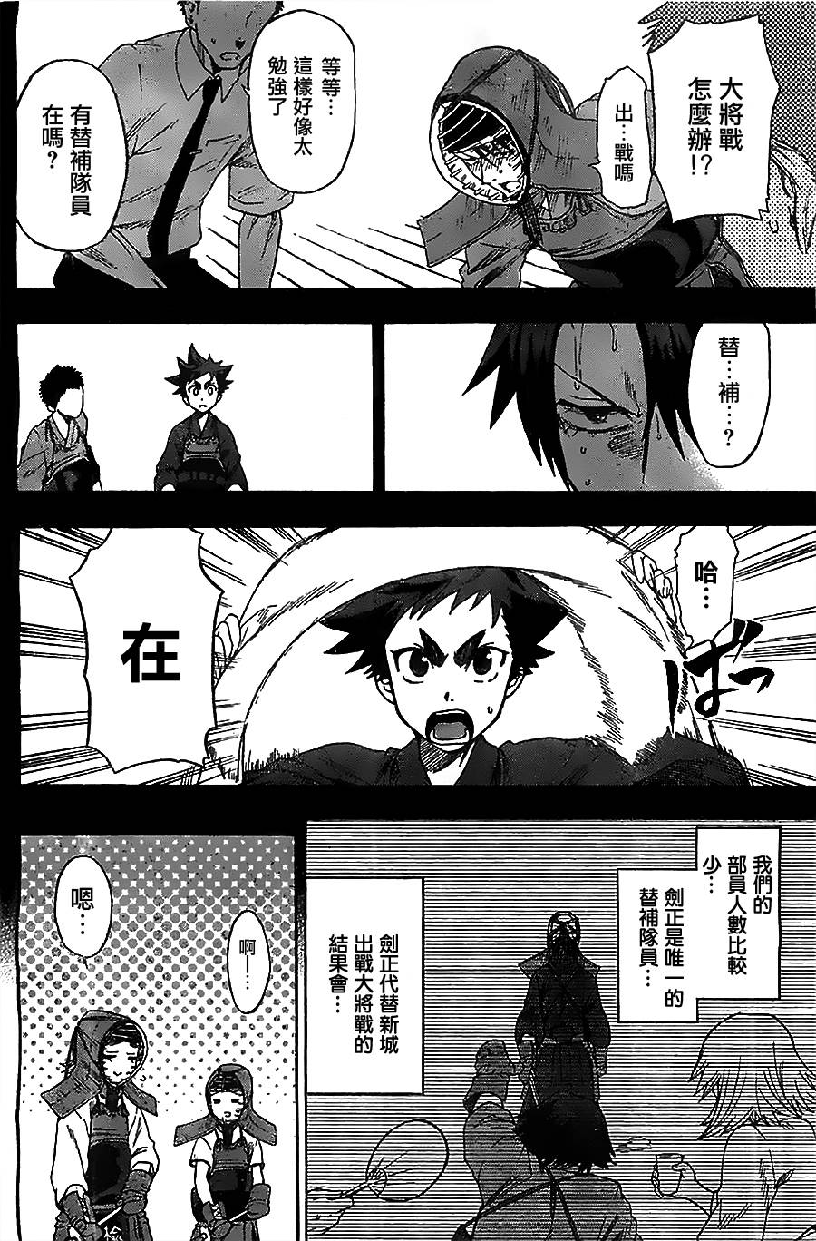 放学后的剑道部 第5话 第17页