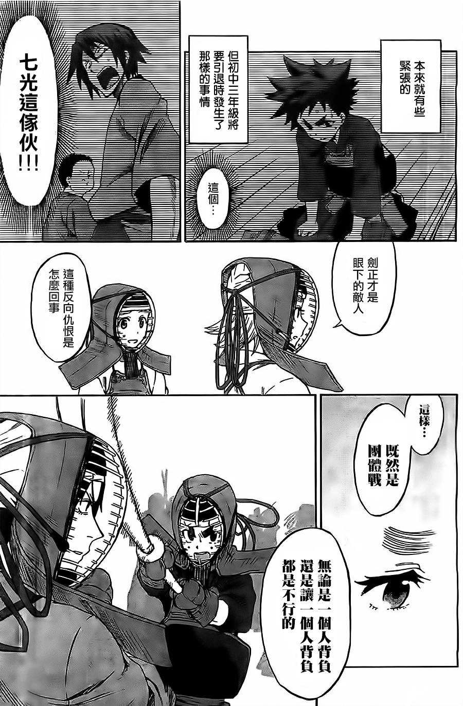 放学后的剑道部 第5话 第18页