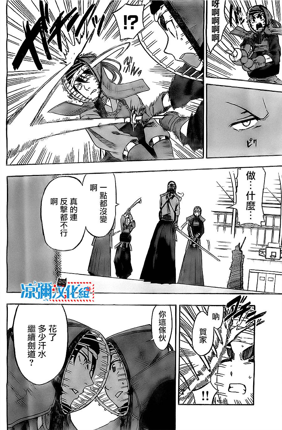 放学后的剑道部 第5话 第19页