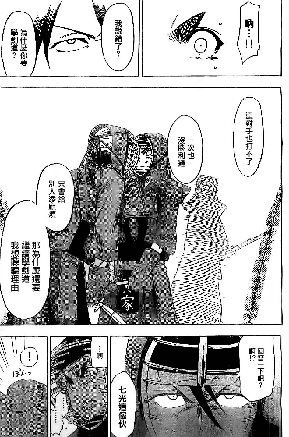 放学后的剑道部 第5话 第20页