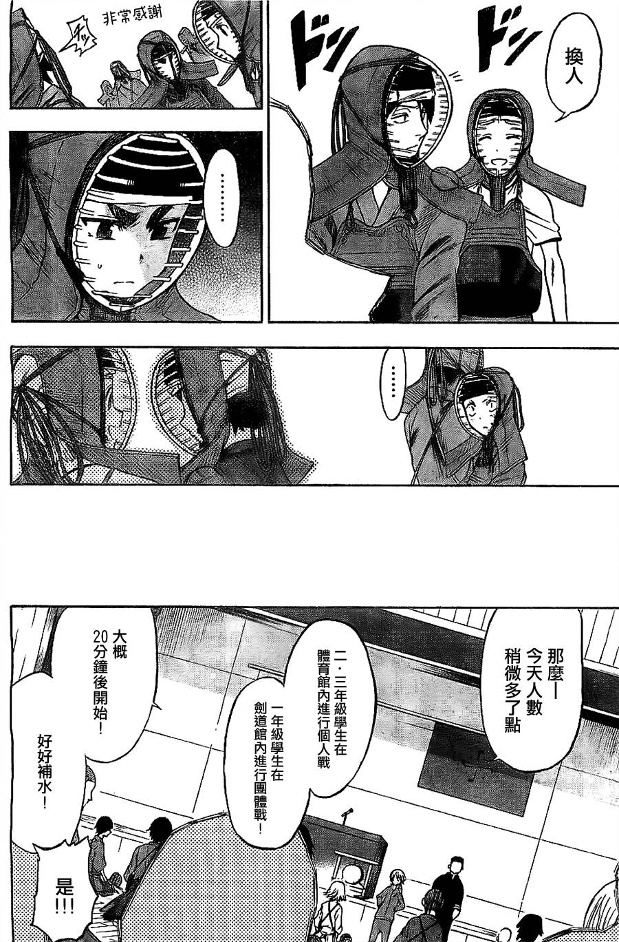 放学后的剑道部 第5话 第21页