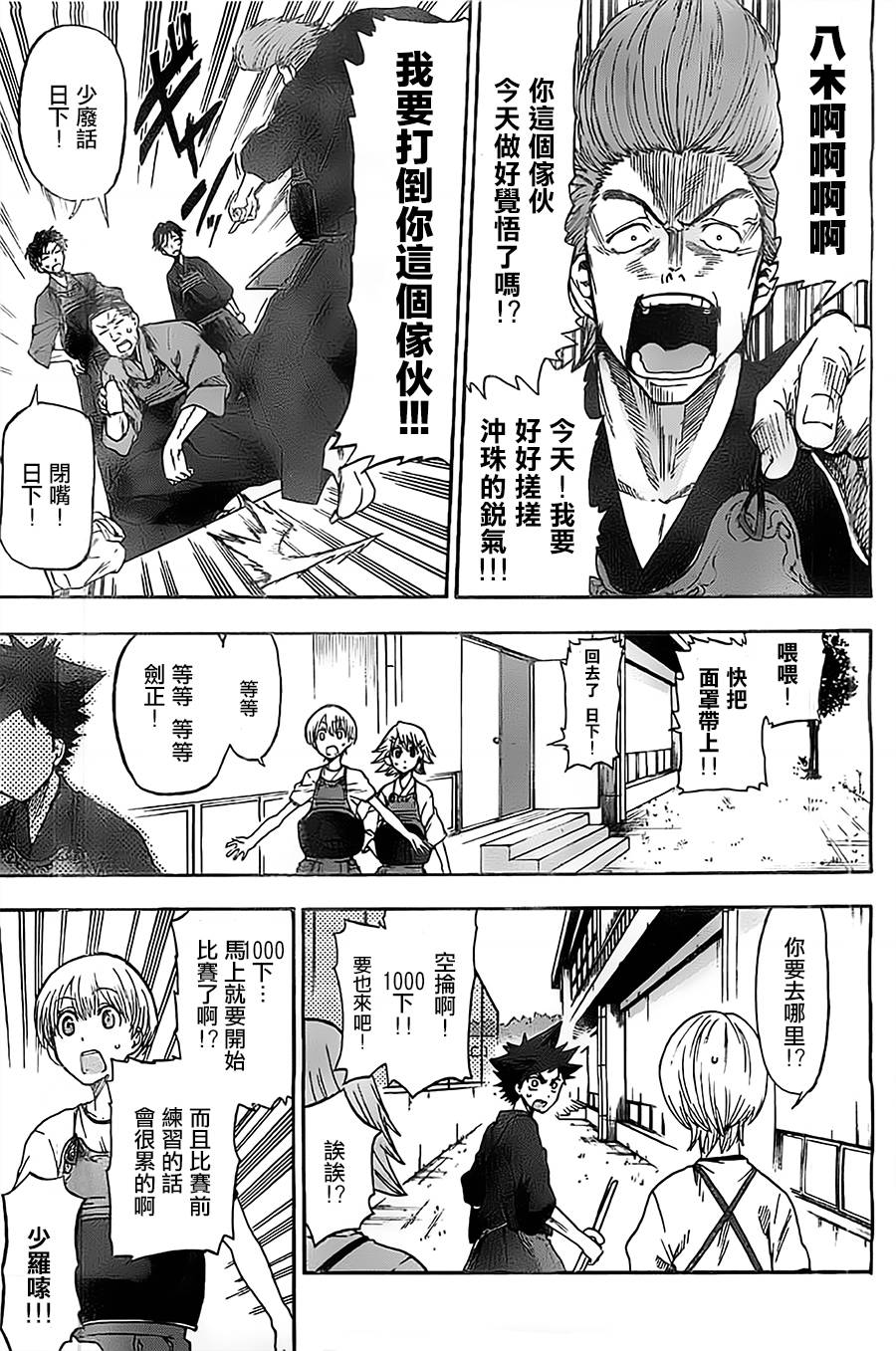 放学后的剑道部 第5话 第22页