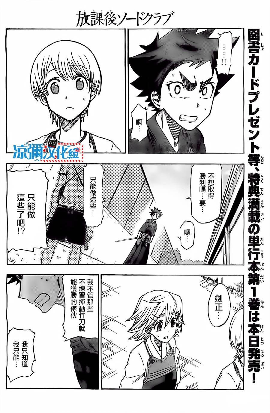 放学后的剑道部 第5话 第23页