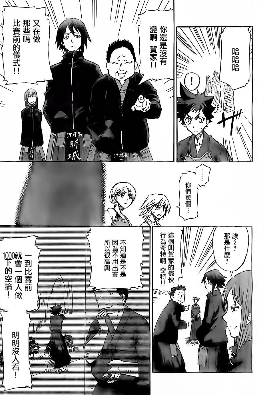 放学后的剑道部 第5话 第24页