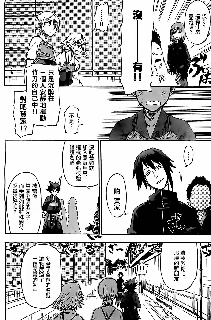 放学后的剑道部 第5话 第25页