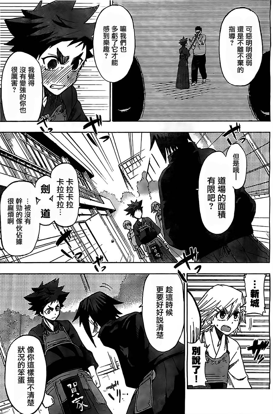 放学后的剑道部 第5话 第26页