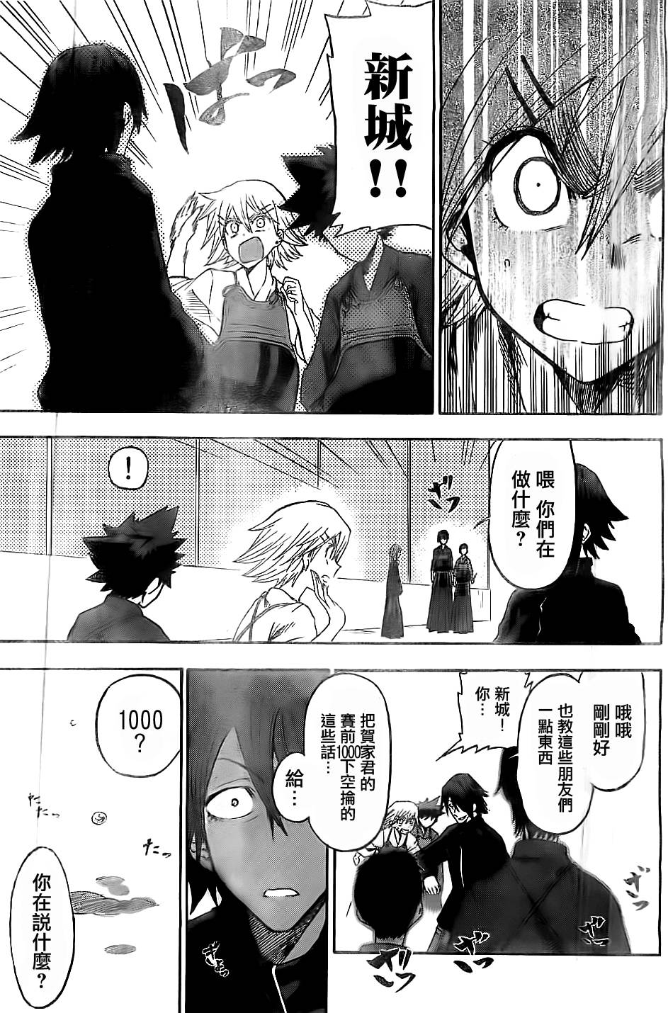 放学后的剑道部 第5话 第28页