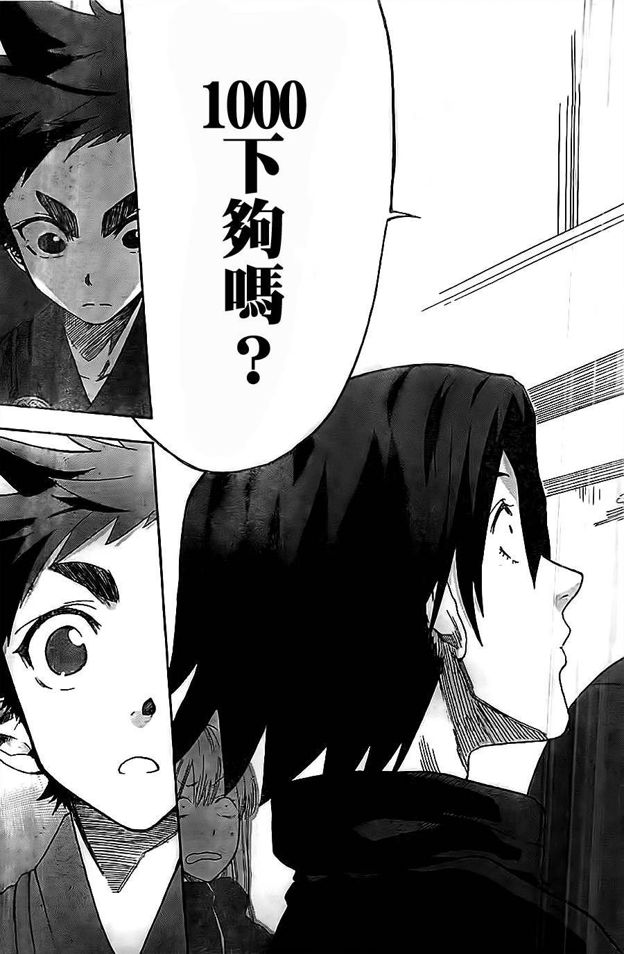 放学后的剑道部 第5话 第30页