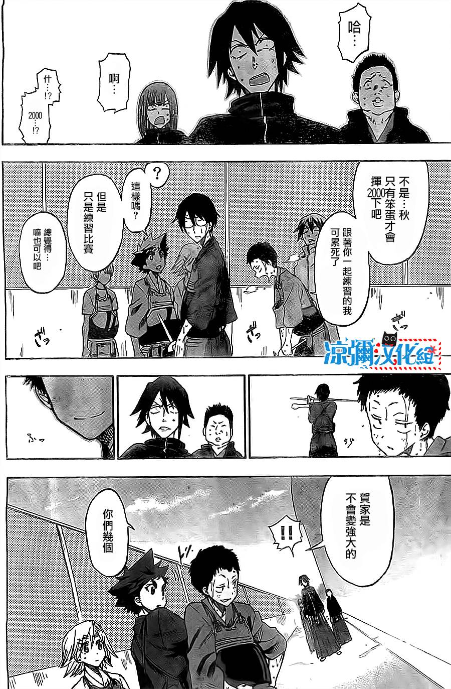 放学后的剑道部 第5话 第31页