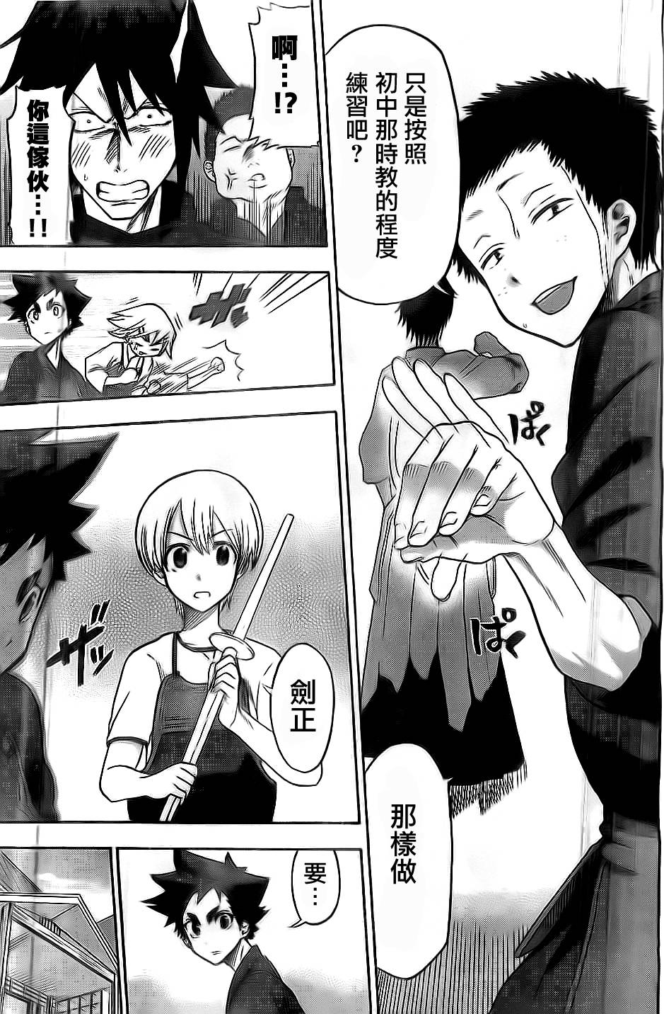 放学后的剑道部 第5话 第32页